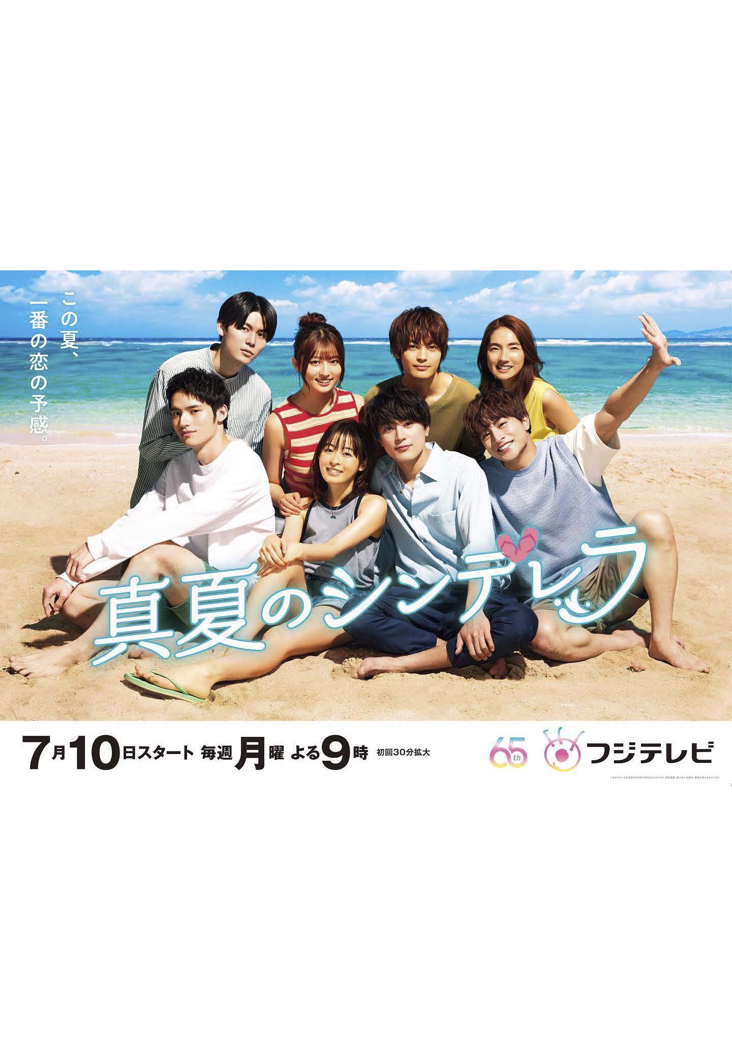 フジテレビ 月9 「真夏のシンデレラ」 | Jack of All Trades